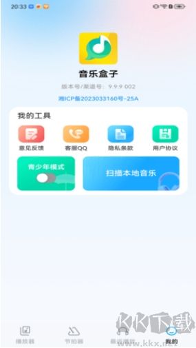 音樂盒子播放器綠色版