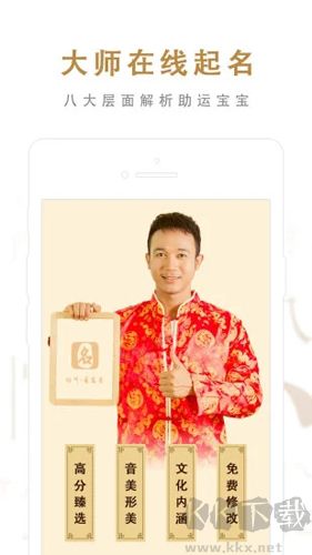 起名取名大師APP破解版