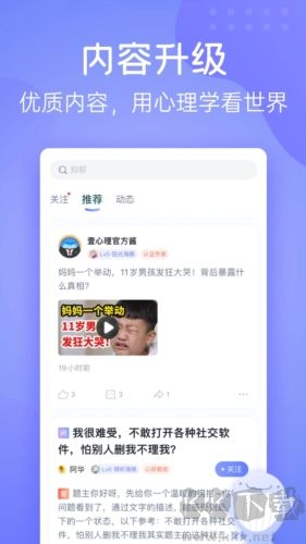壹心理咨詢安卓官網(wǎng)版