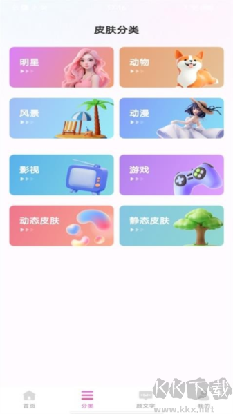 最優(yōu)美鍵盤皮膚安卓版
