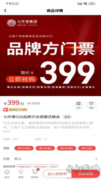 七件事商城系統(tǒng)app