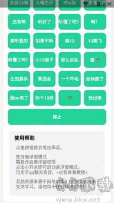 神鷹哥語音包官方版