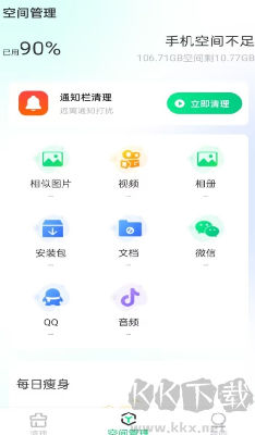 全能清理大師綠色版截圖