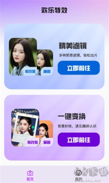 最新版的愉快特效