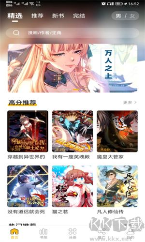 GET漫畫(huà)app安卓版