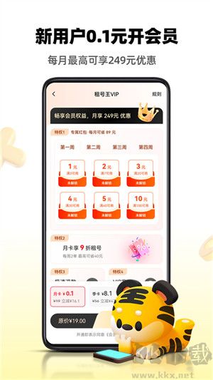 租號(hào)王應(yīng)用專業(yè)版