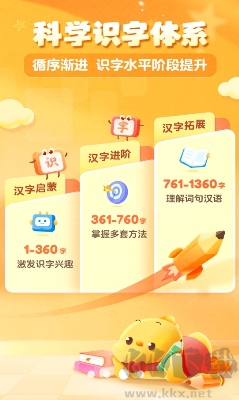 叫叫識(shí)字應(yīng)用升級(jí)版