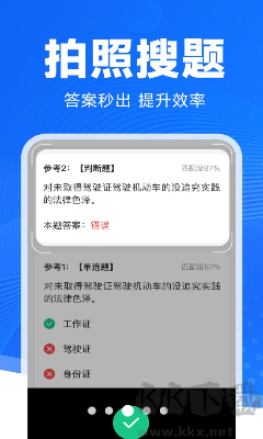 駕考學(xué)法減分手機(jī)版