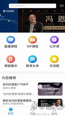 現(xiàn)代教育助手app官方版