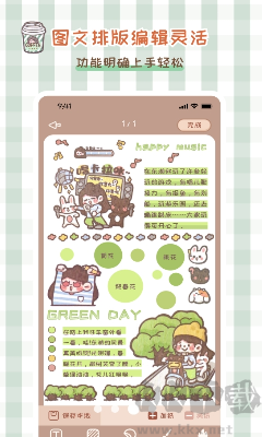 多多手賬升級版
