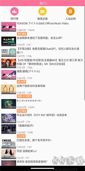 嗶哩嗶哩手表版