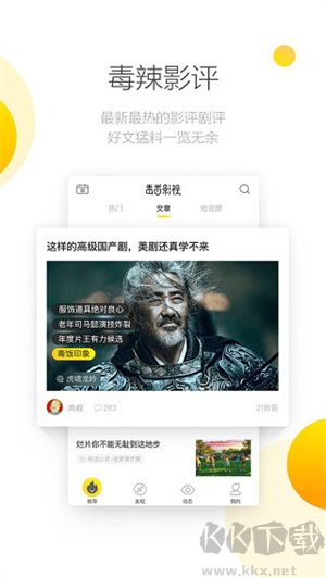 毒舌影視應(yīng)用安卓版