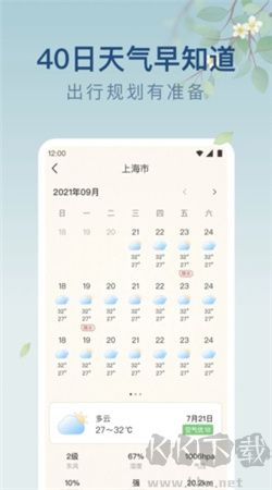 雨日天氣預(yù)報(bào)app