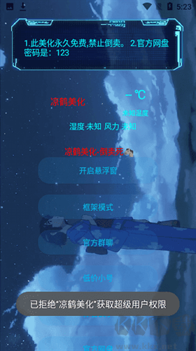 涼鶴美化包app最新版