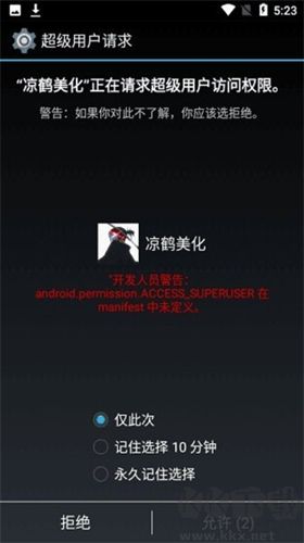涼鶴美化包app最新版