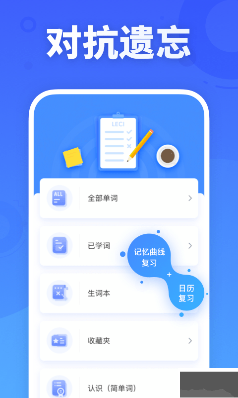 樂詞新東方背單詞手機版