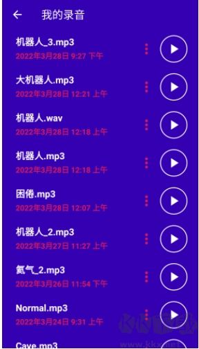 超級變聲神器高級版