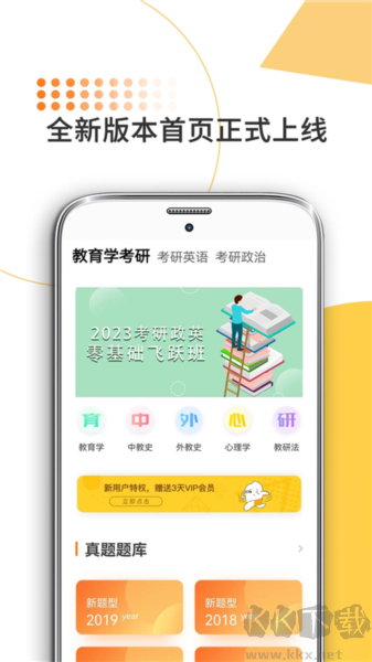 教育學(xué)考研app
