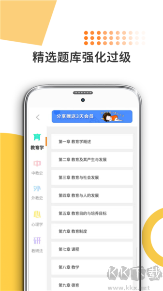 教育學(xué)考研app