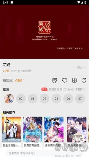 蝴蝶視頻app破解版