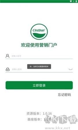 怡銷通最新版