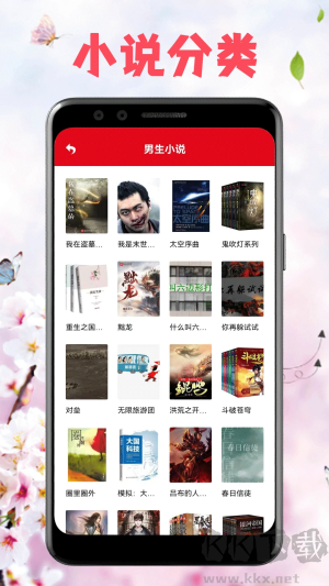 海棠書城app安卓版