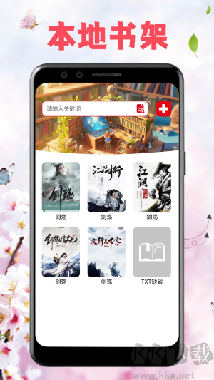 海棠書城app安卓版