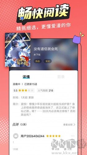 漫畫社交交流社區(qū)app