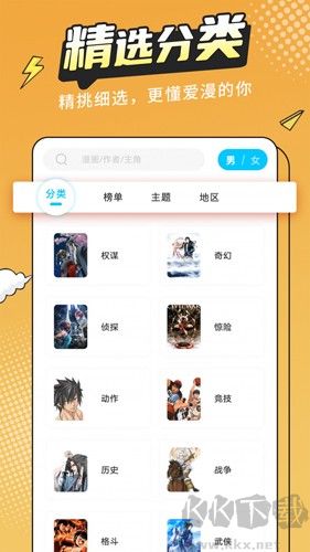 漫畫社交交流社區(qū)app