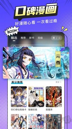 漫畫社交交流社區(qū)app
