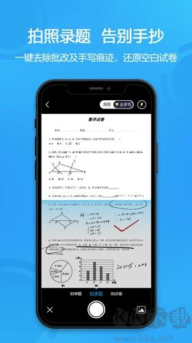 錯(cuò)題星安卓版