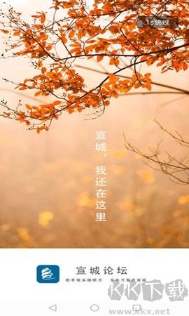 宣城社區(qū)論壇綠色版