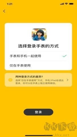 微信綠色版