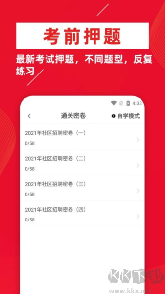 社區(qū)工作者牛題庫app