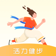 健步活力APP v0.1.0.9