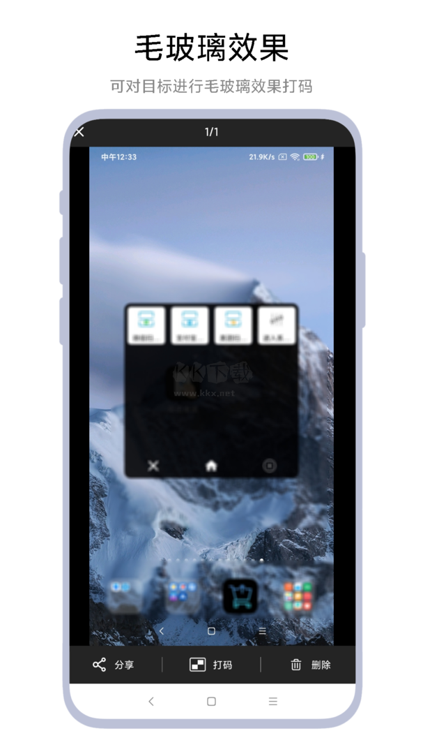 智能截圖打碼App安卓版 v1.0.2 更新版