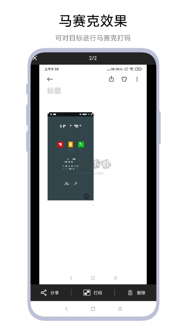 智能截圖打碼App安卓版 v1.0.2 更新版