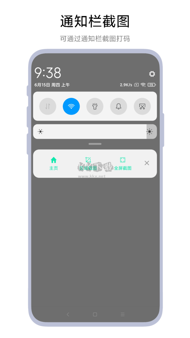 智能截圖打碼App安卓版 v1.0.2 更新版