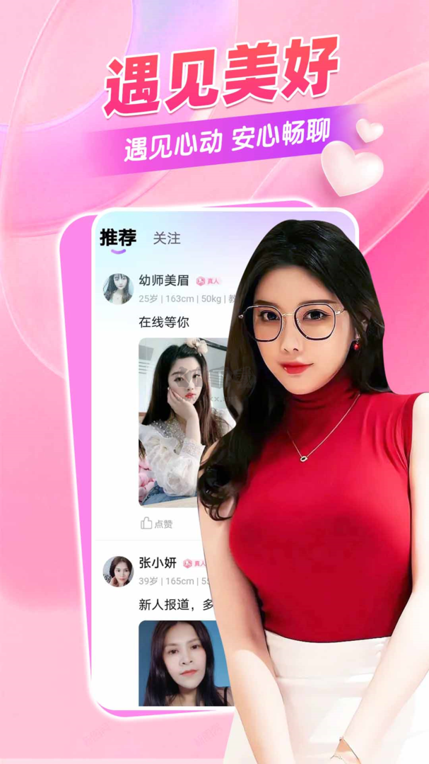 愿伴交友App安卓版 v19.0.7