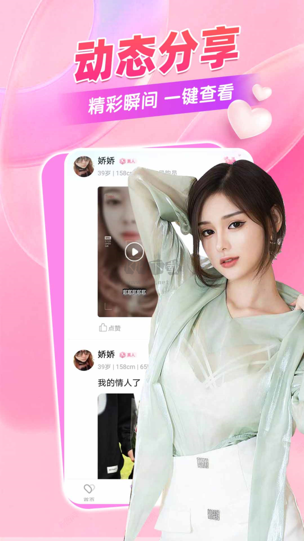 愿伴交友App安卓版 v19.0.7