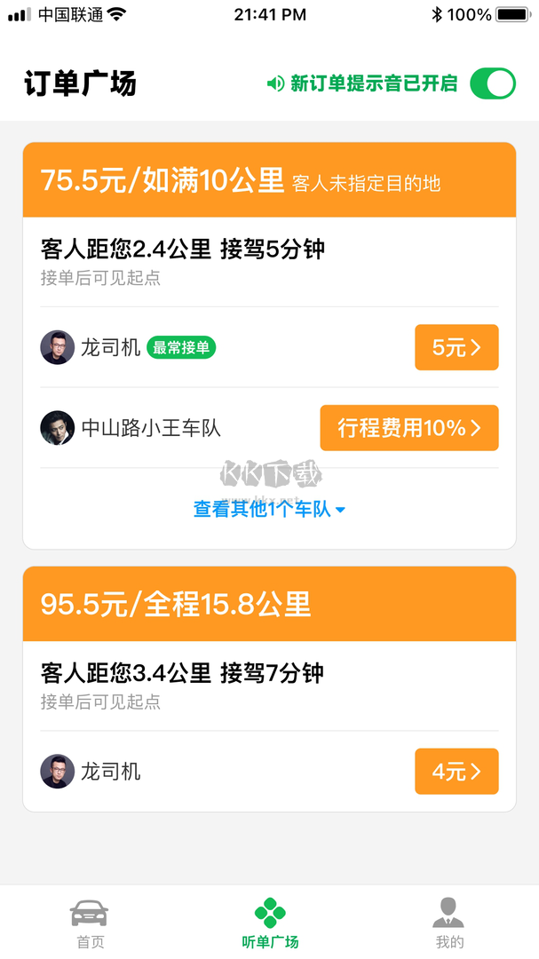 超級(jí)代駕app官方新版本更新至v1.11.6