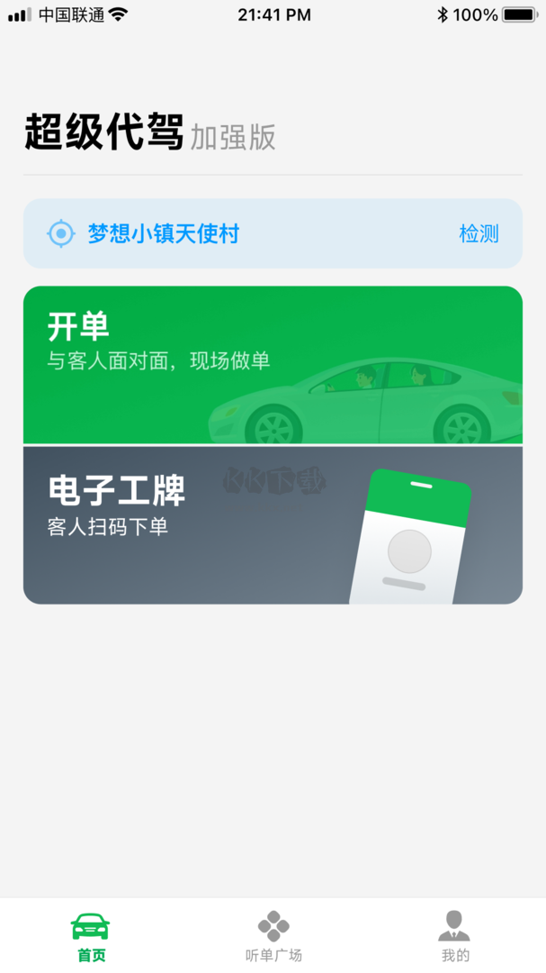 超級(jí)代駕app官方新版本更新至v1.11.6
