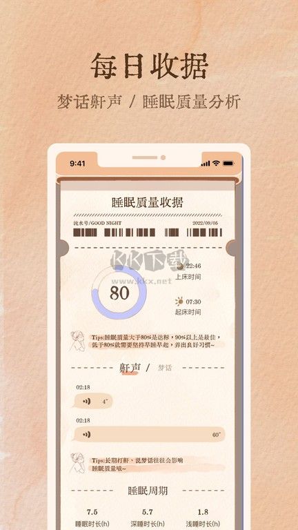 軟眠眠免費(fèi)版 v1.7.2