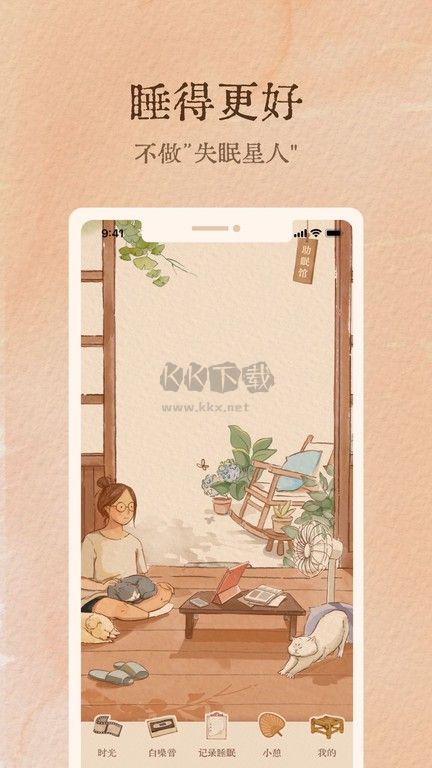 軟眠眠免費(fèi)版 v1.7.2