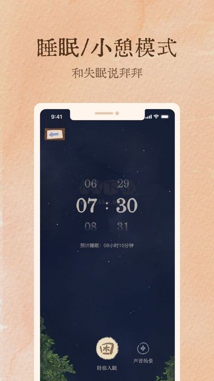 軟眠眠免費(fèi)版 v1.7.2