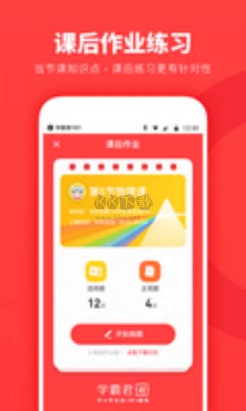學(xué)霸君1對1官方版更新至v2.4.0