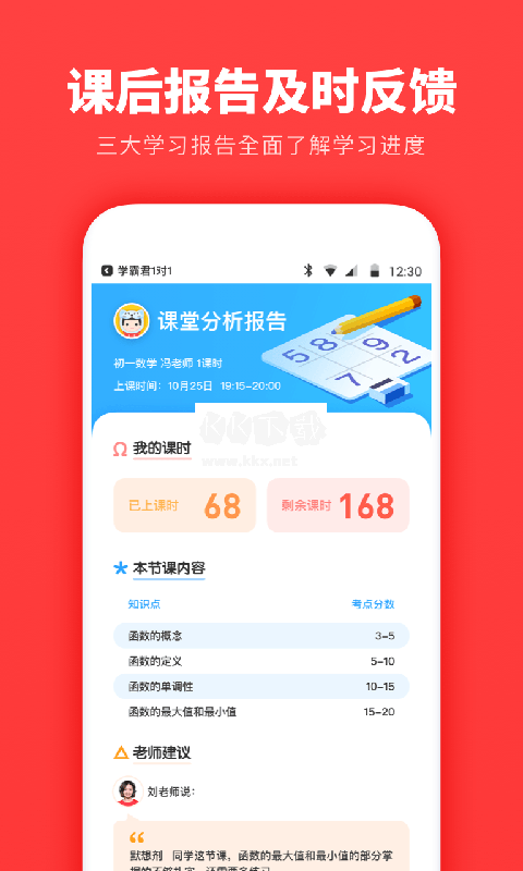 學(xué)霸君1對1官方版更新至v2.4.0