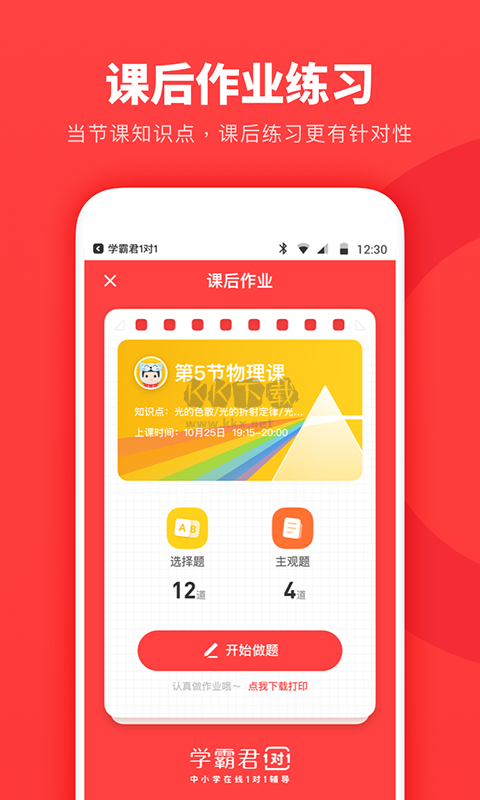 學(xué)霸君1對1官方版更新至v2.4.0