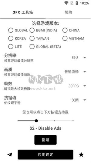GFX工具箱畫(huà)質(zhì)助手2024 v10.3.0