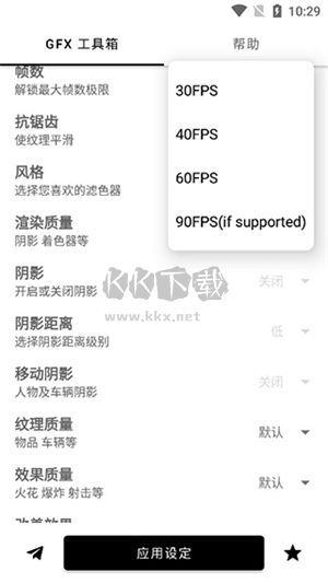 GFX工具箱畫(huà)質(zhì)助手2024 v10.3.0